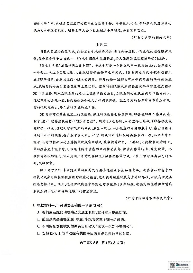 北京市朝阳区2024-2025学年高二年级上学期期末考试语文试题第2页