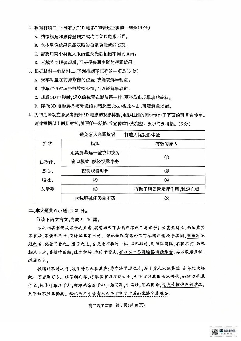 北京市朝阳区2024-2025学年高二年级上学期期末考试语文试题第3页