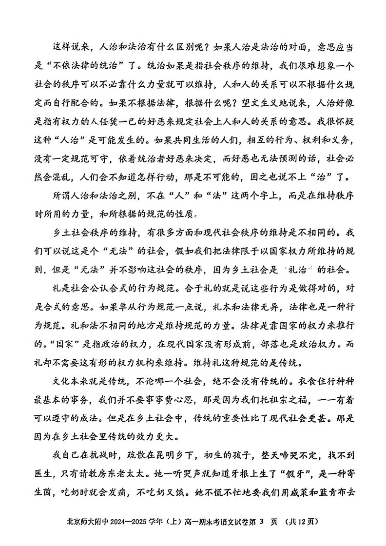 北京师范大学附属中学2024—2025学年高一上学期期末考试语文试卷第3页