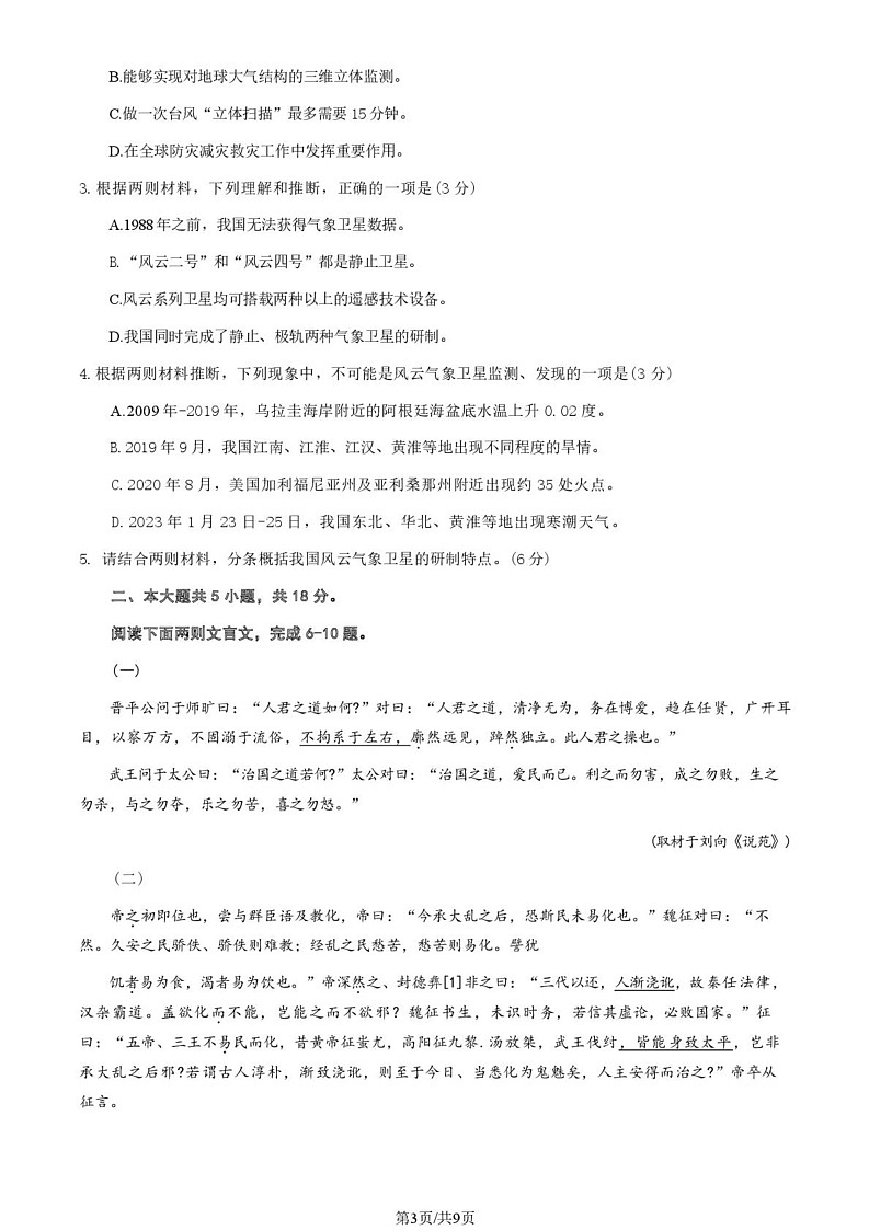 北京市东城区2024-2025学年高三上学期期末统一检测语文试卷第3页