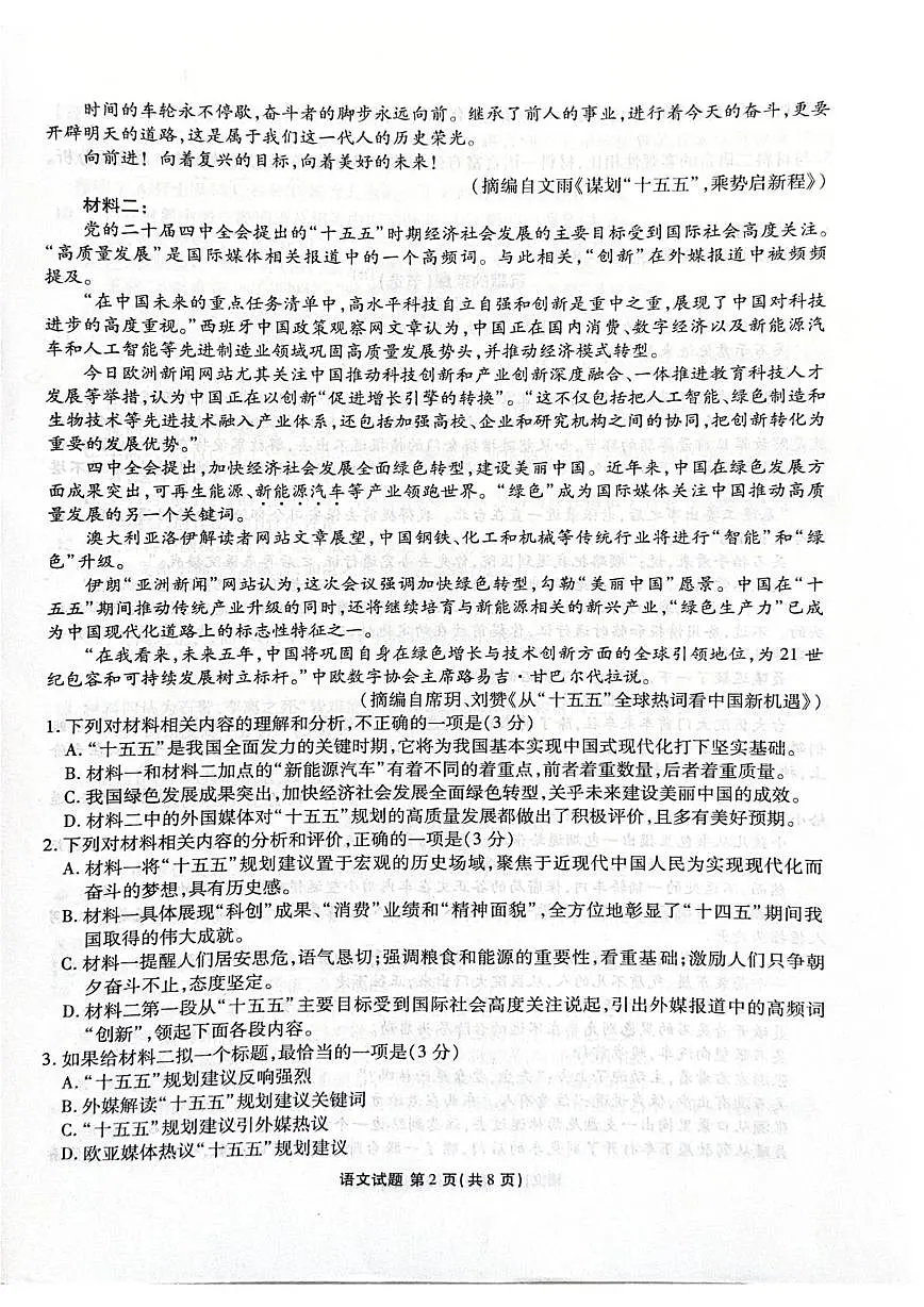 河北省部分学校2025-2026学年高三上学期12月期中考试语文试卷第2页