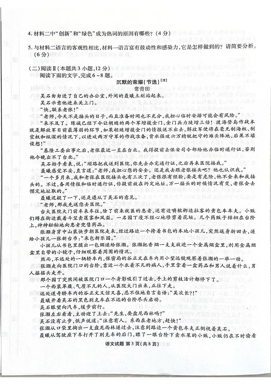 河北省部分学校2025-2026学年高三上学期12月期中考试语文试卷第3页