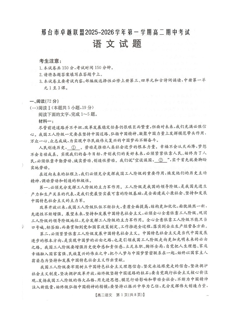 河北省邢台市卓越联盟2025-2026学年高二上学期12月期中考试语文试题第1页