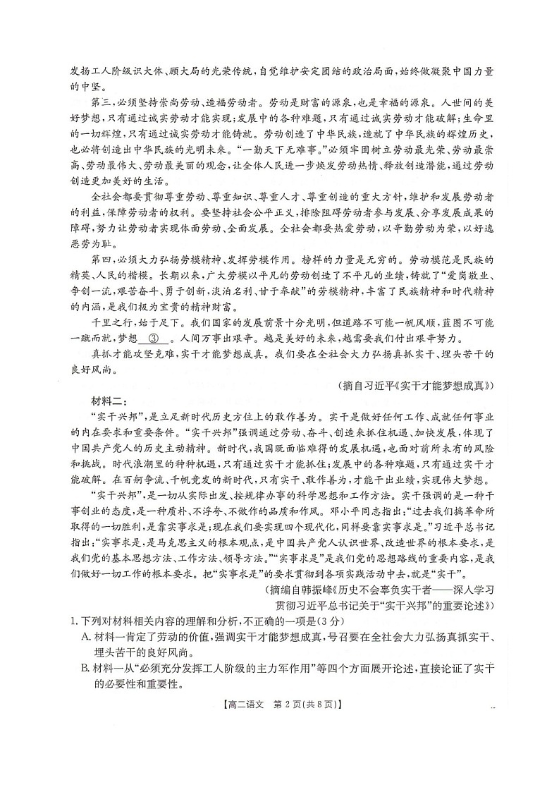 河北省邢台市卓越联盟2025-2026学年高二上学期12月期中考试语文试题第2页