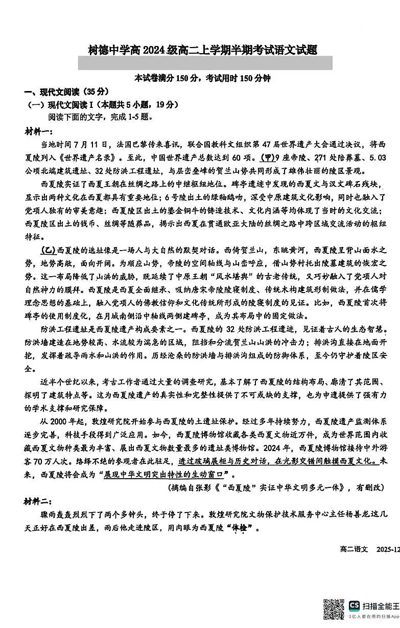 四川省成都市树德中学2025-2026学年高二上学期期中考试语文试题第1页