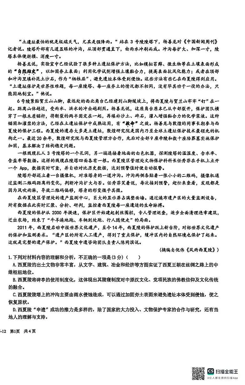 四川省成都市树德中学2025-2026学年高二上学期期中考试语文试题第2页