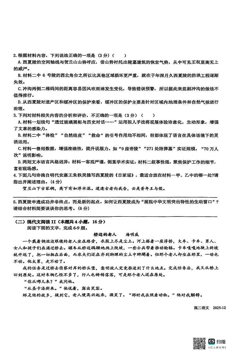 四川省成都市树德中学2025-2026学年高二上学期期中考试语文试题第3页