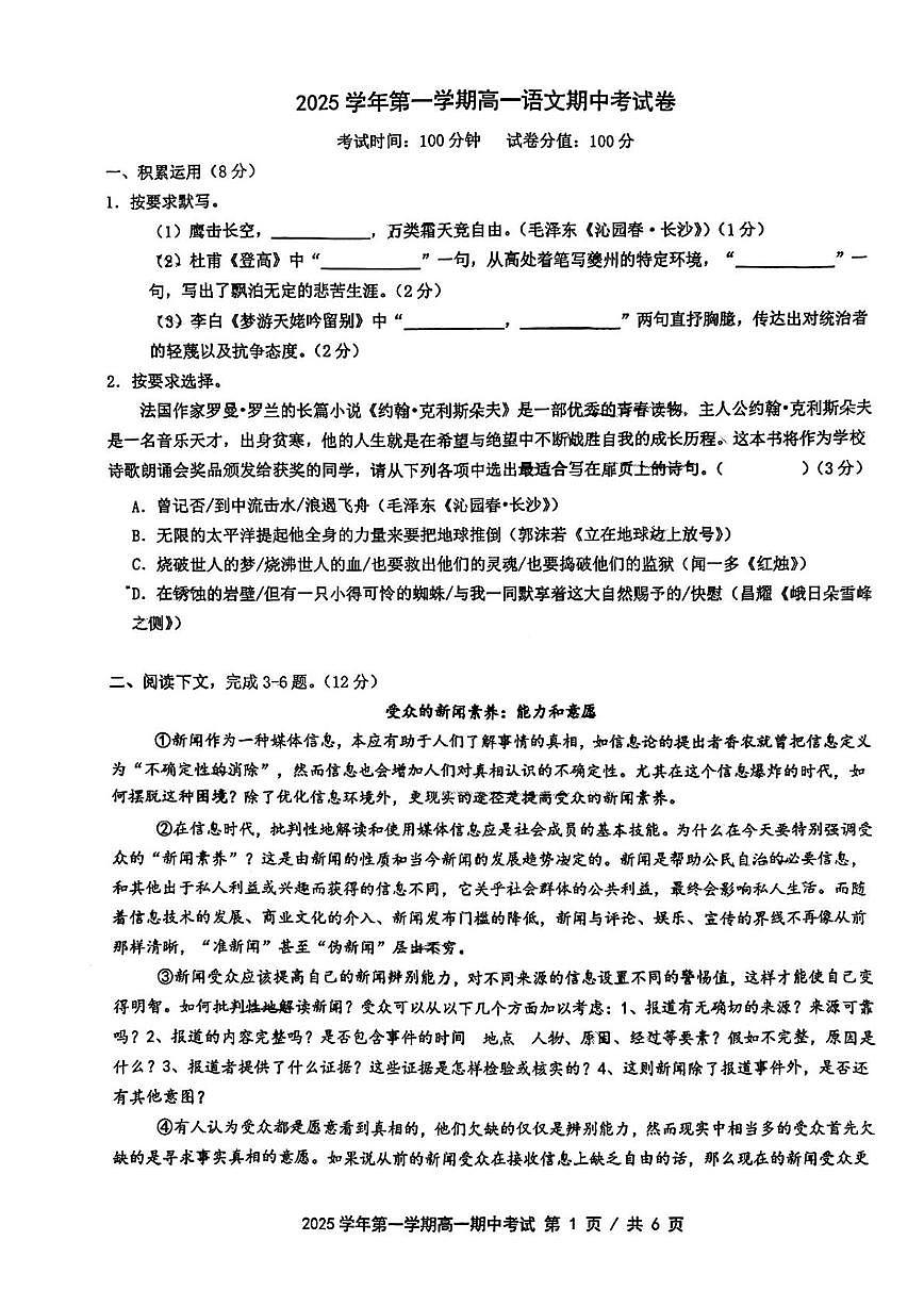 上海市第四中学2025—2026学年高一上学期期中考试语文试卷第1页