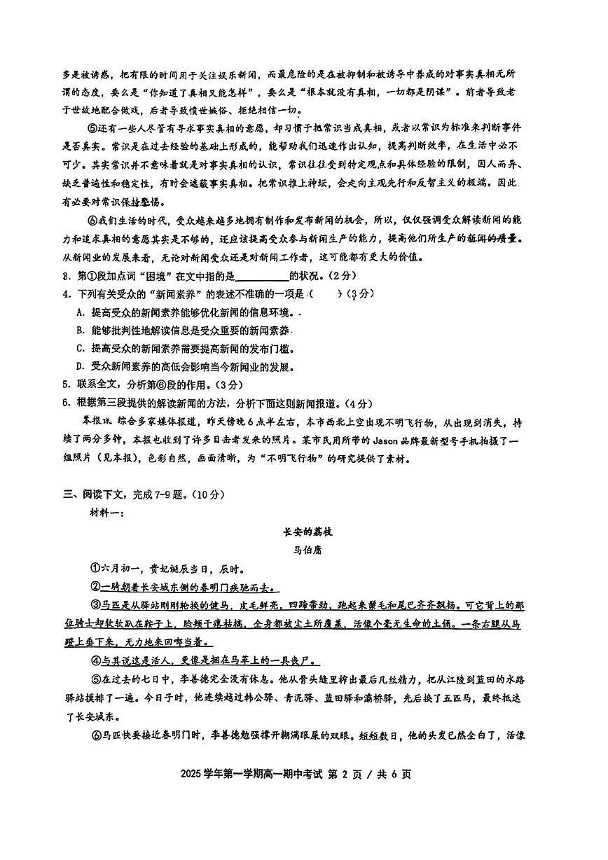 上海市第四中学2025—2026学年高一上学期期中考试语文试卷第2页
