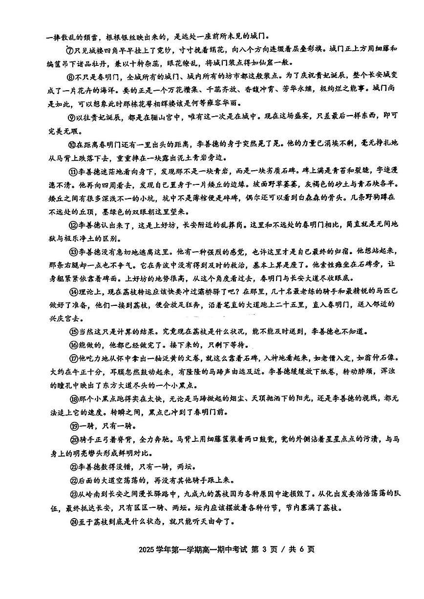 上海市第四中学2025—2026学年高一上学期期中考试语文试卷第3页