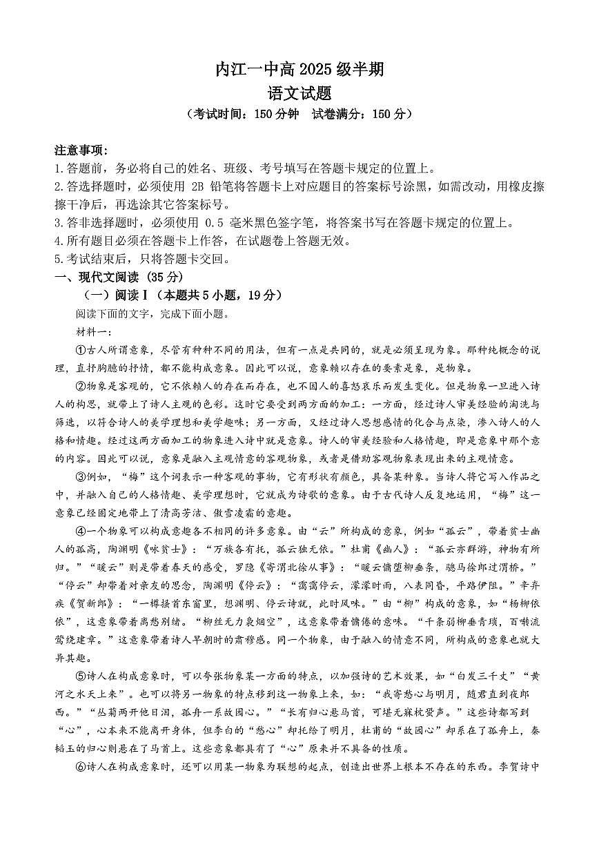 四川省内江市第一中学2025-2026学年高一上学期期中考试语文试题（含答案）第1页