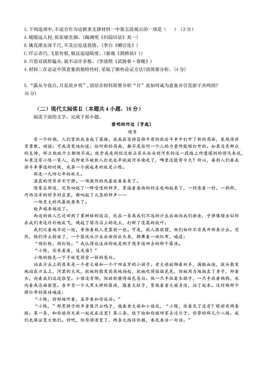 四川省内江市第一中学2025-2026学年高一上学期期中考试语文试题（含答案）第3页
