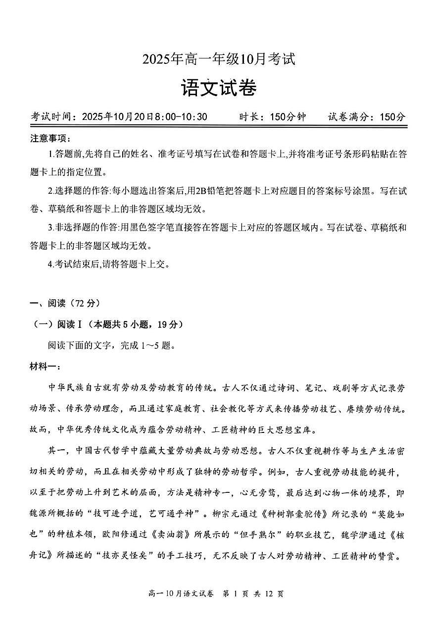 湖北省襄阳市部分学校2025-2026学年高一上学期10月月考语文试卷（月考）第1页