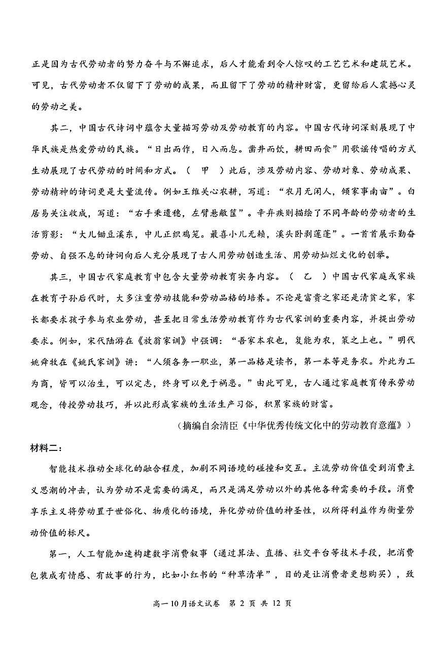 湖北省襄阳市部分学校2025-2026学年高一上学期10月月考语文试卷（月考）第2页