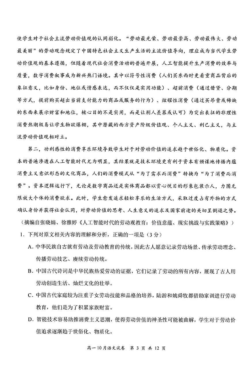 湖北省襄阳市部分学校2025-2026学年高一上学期10月月考语文试卷（月考）第3页