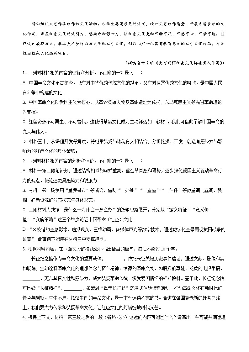 安徽省六安市一中2025-2026学年高二上学期期中语文试题 Word版含解析第3页