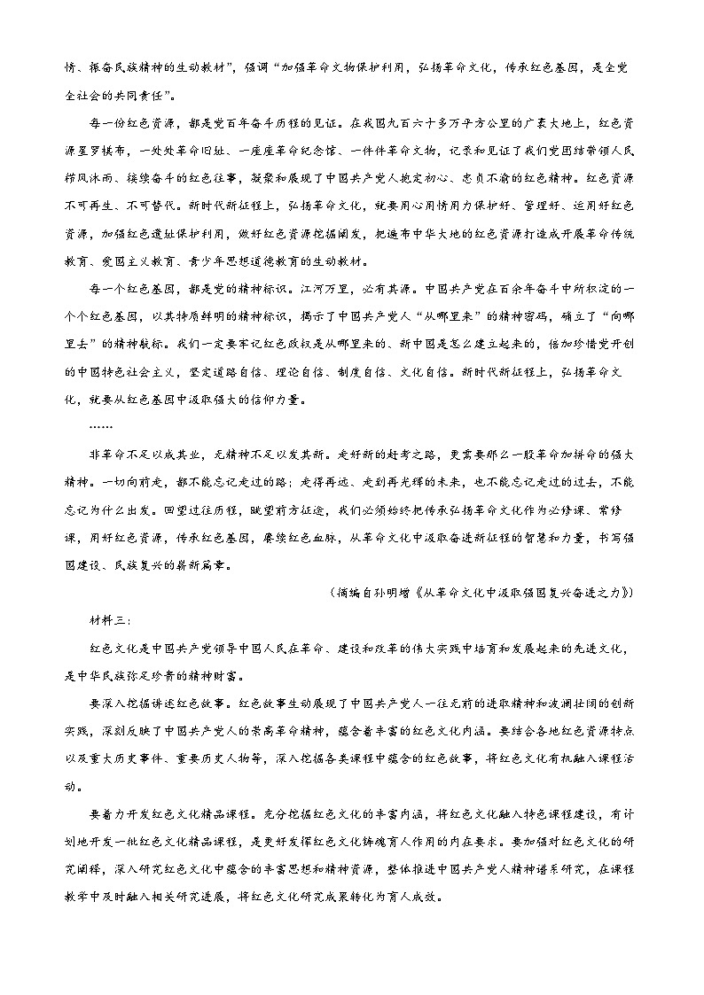 安徽省六安市一中2025-2026学年高二上学期期中语文试题（原卷版）第2页