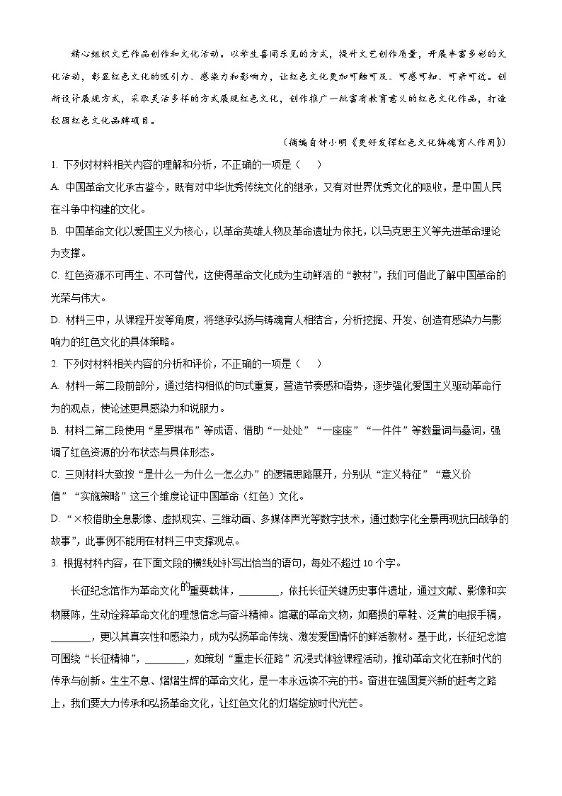 安徽省六安市一中2025-2026学年高二上学期期中语文试题（原卷版）第3页