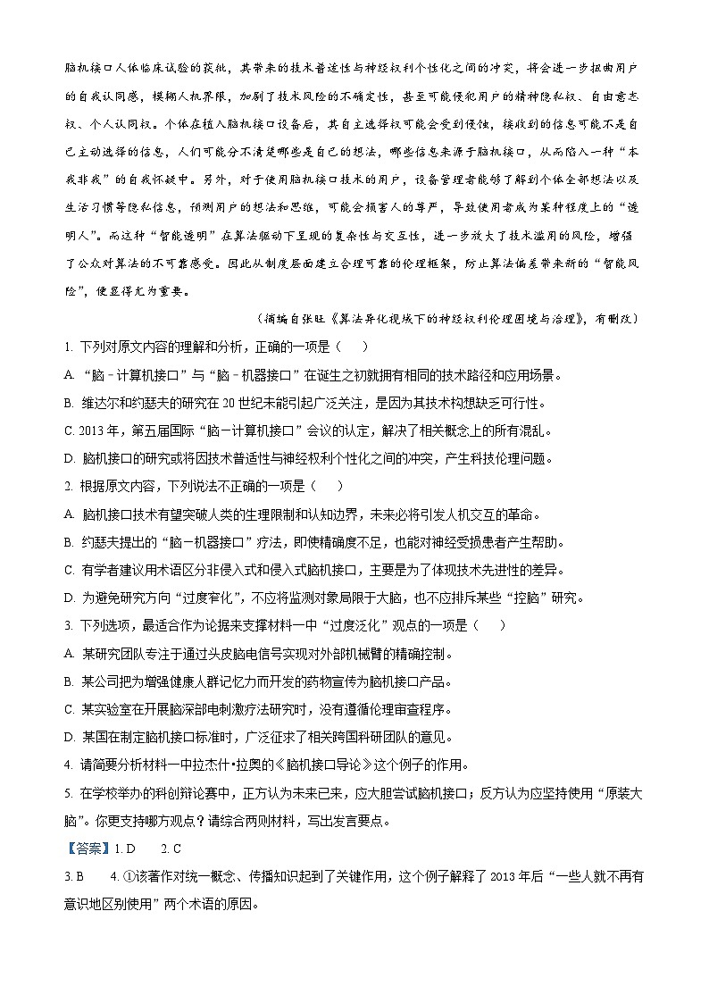 安徽省江淮十校2026届高三上学期期中（第二次联考）语文试题 Word版含解析第3页