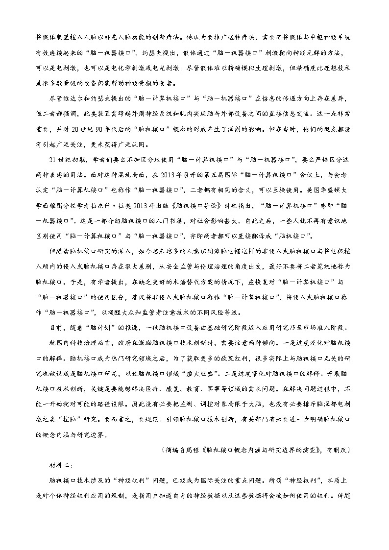 安徽省江淮十校2026届高三上学期期中（第二次联考）语文试题（原卷版）第2页