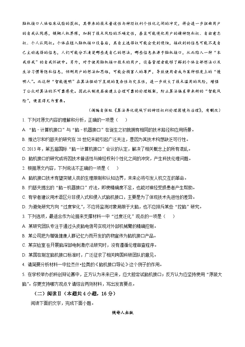 安徽省江淮十校2026届高三上学期期中（第二次联考）语文试题（原卷版）第3页