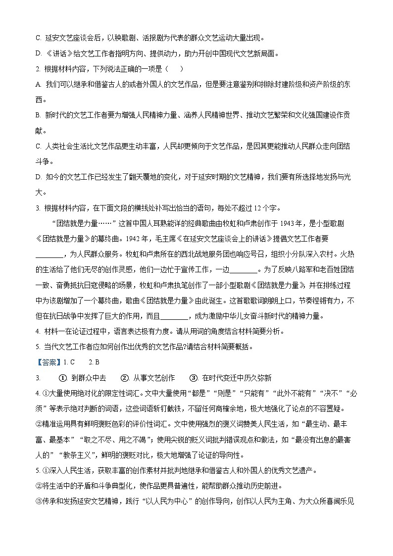 安徽省江淮名校2025-2026学年高二上学期阶段联考语文试题 Word版含解析第3页