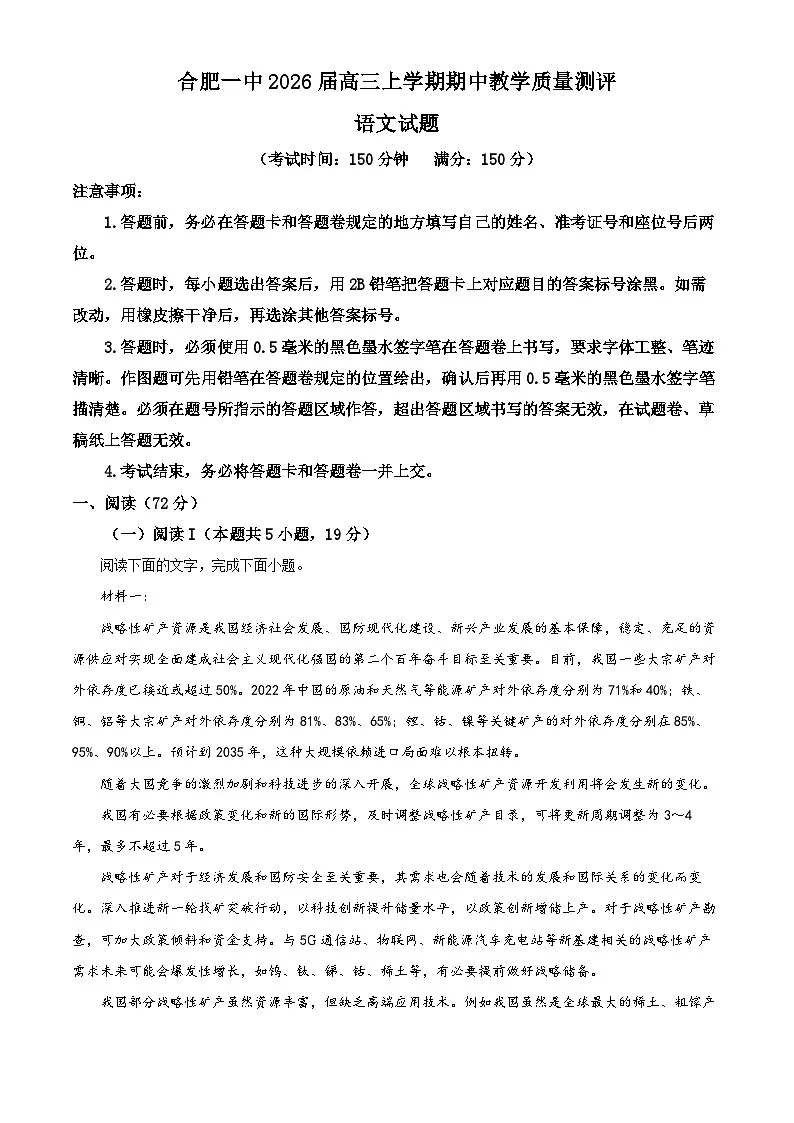 安徽省合肥市一中2026届高三上学期期中语文试题（原卷版）第1页