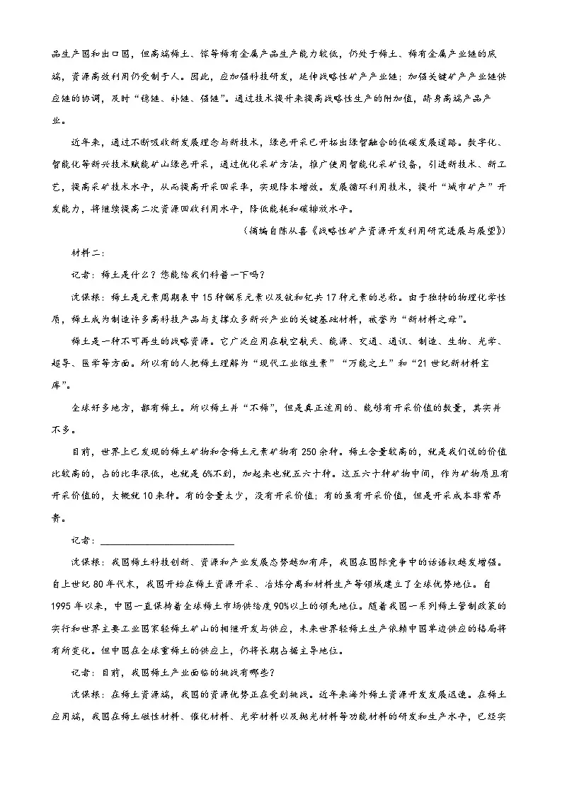 安徽省合肥市一中2026届高三上学期期中语文试题（原卷版）第2页