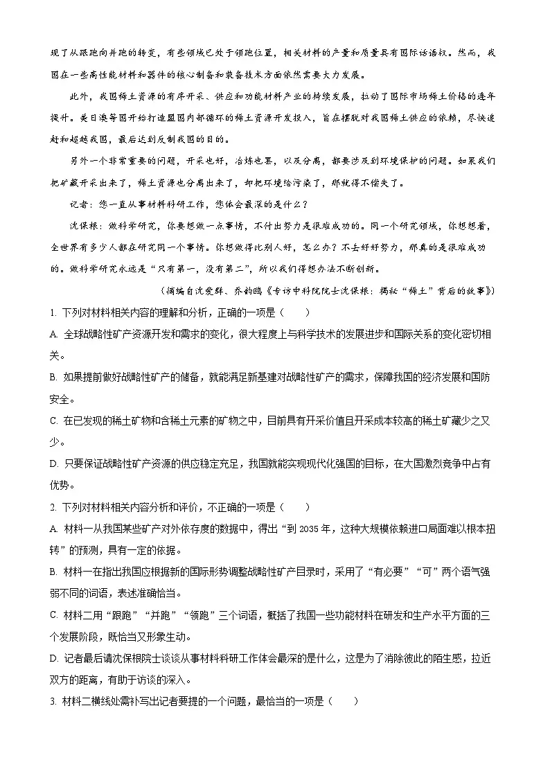 安徽省合肥市一中2026届高三上学期期中语文试题（原卷版）第3页