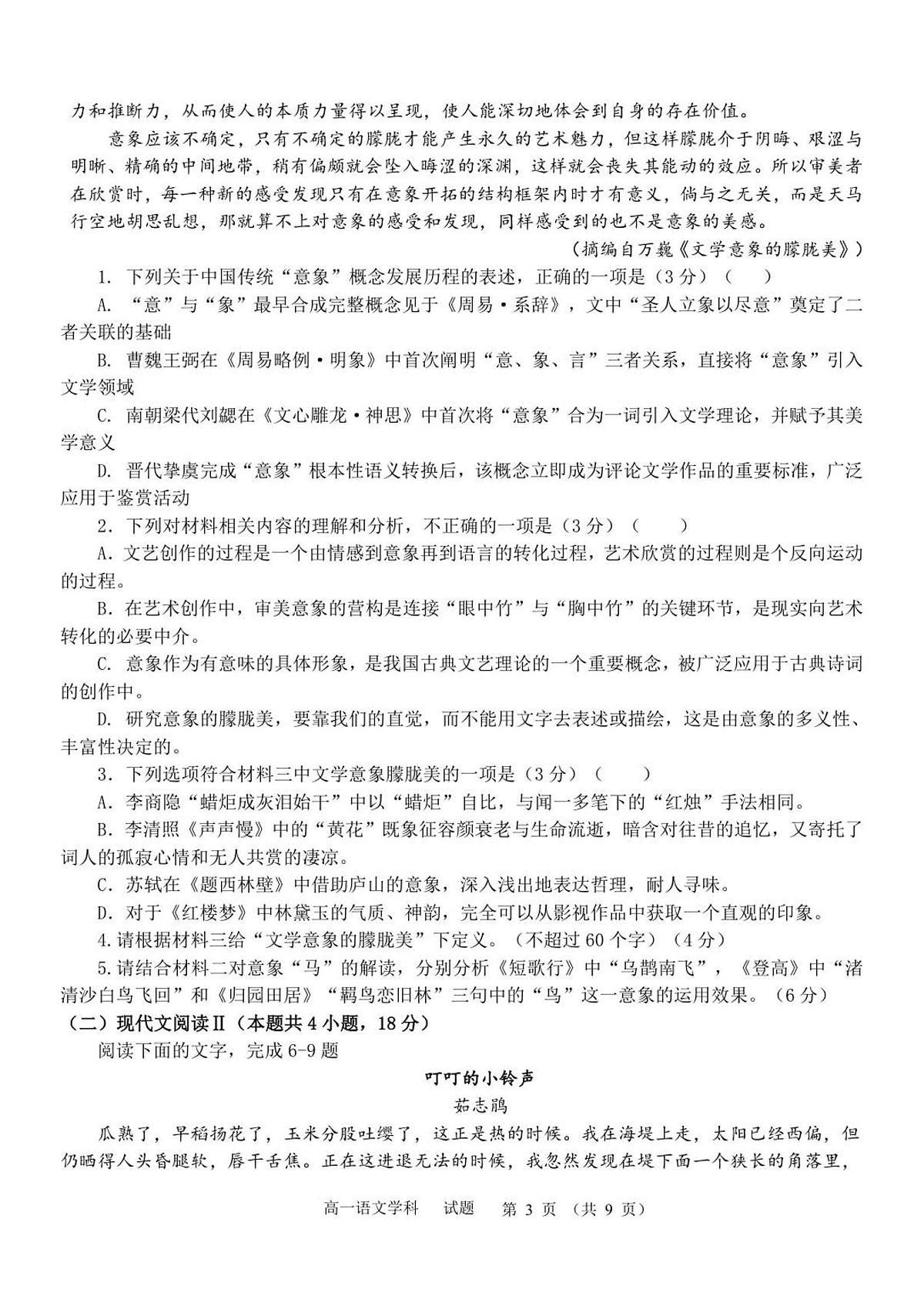 浙江省金兰教育合作组织2025-2026学年高一上学期11月期中联考语文试卷（含答案）第3页