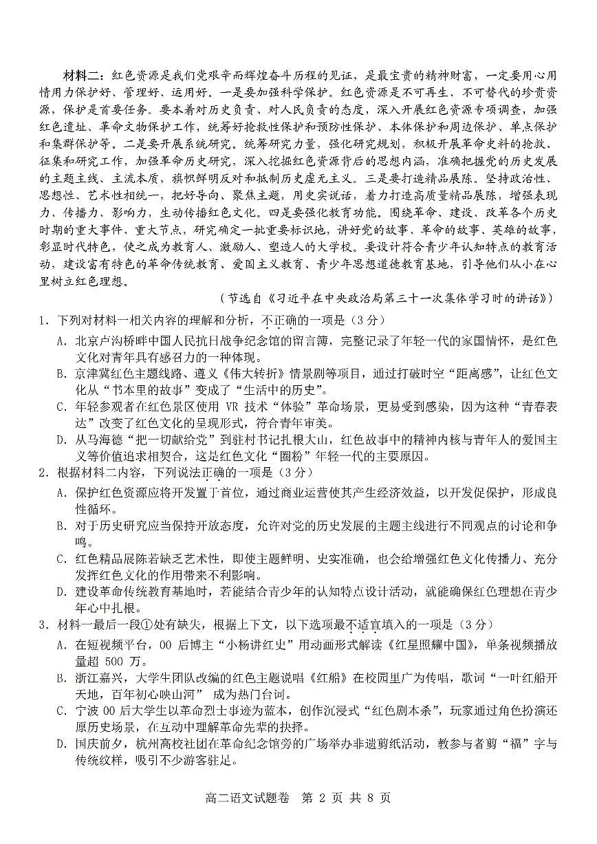 浙江省杭州市地区(含周边)重点中学2025学年第一学期高二年级期中考试语文试卷（含答案）第2页