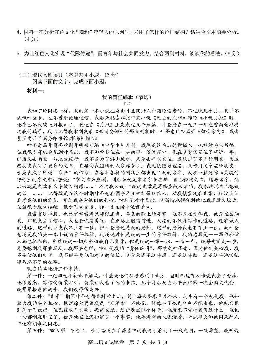 浙江省杭州市地区(含周边)重点中学2025学年第一学期高二年级期中考试语文试卷（含答案）第3页