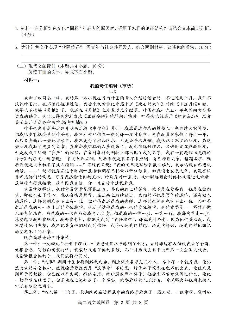 浙江省杭州市地区(含周边)重点中学2025学年第一学期高二年级期中考试语文试卷（含答案）第3页