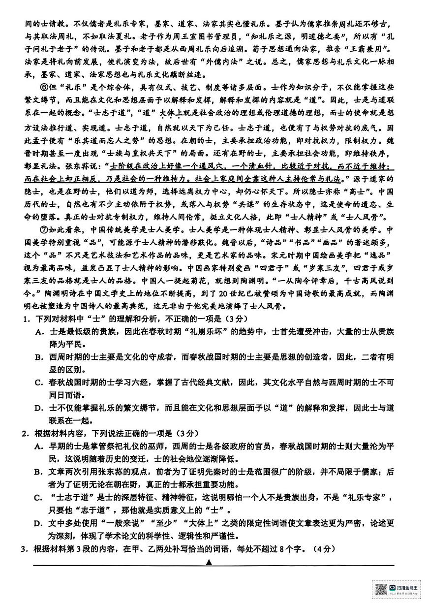 浙江省9+1联盟2025-2026学年高二上学期期中考试语文试卷（含答案）第2页