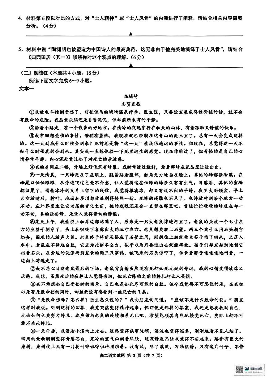 浙江省9+1联盟2025-2026学年高二上学期期中考试语文试卷（含答案）第3页