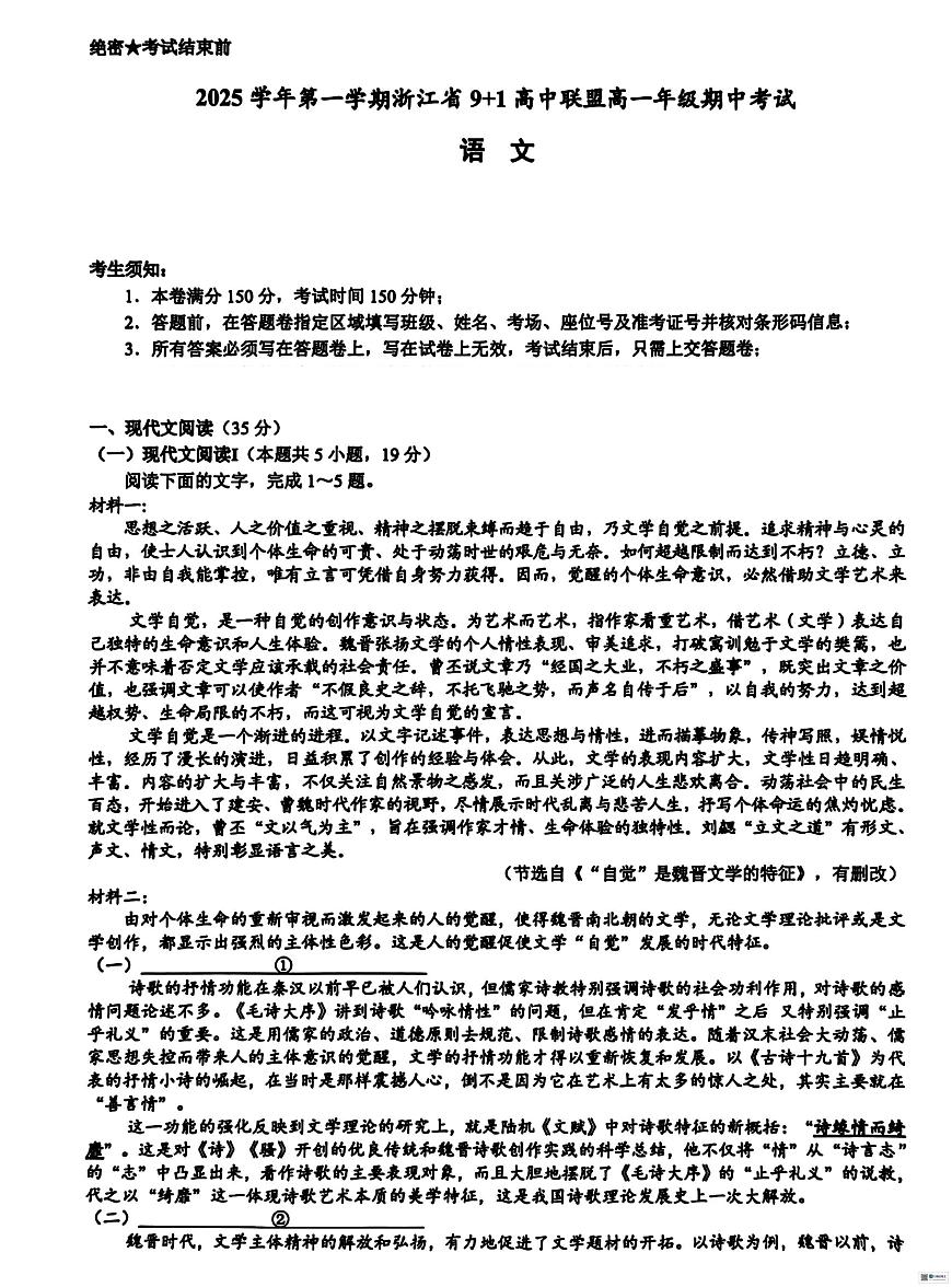 浙江省9+1联盟2025-2026学年高一上学期期中考试语文试卷（含答案）第1页