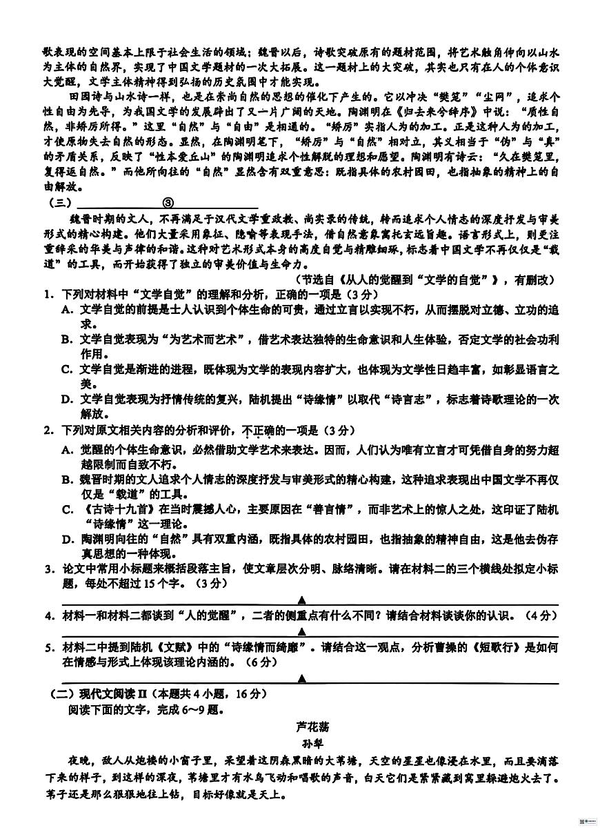 浙江省9+1联盟2025-2026学年高一上学期期中考试语文试卷（含答案）第2页