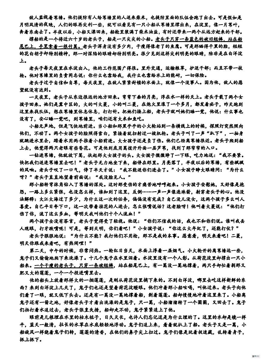 浙江省9+1联盟2025-2026学年高一上学期期中考试语文试卷（含答案）第3页