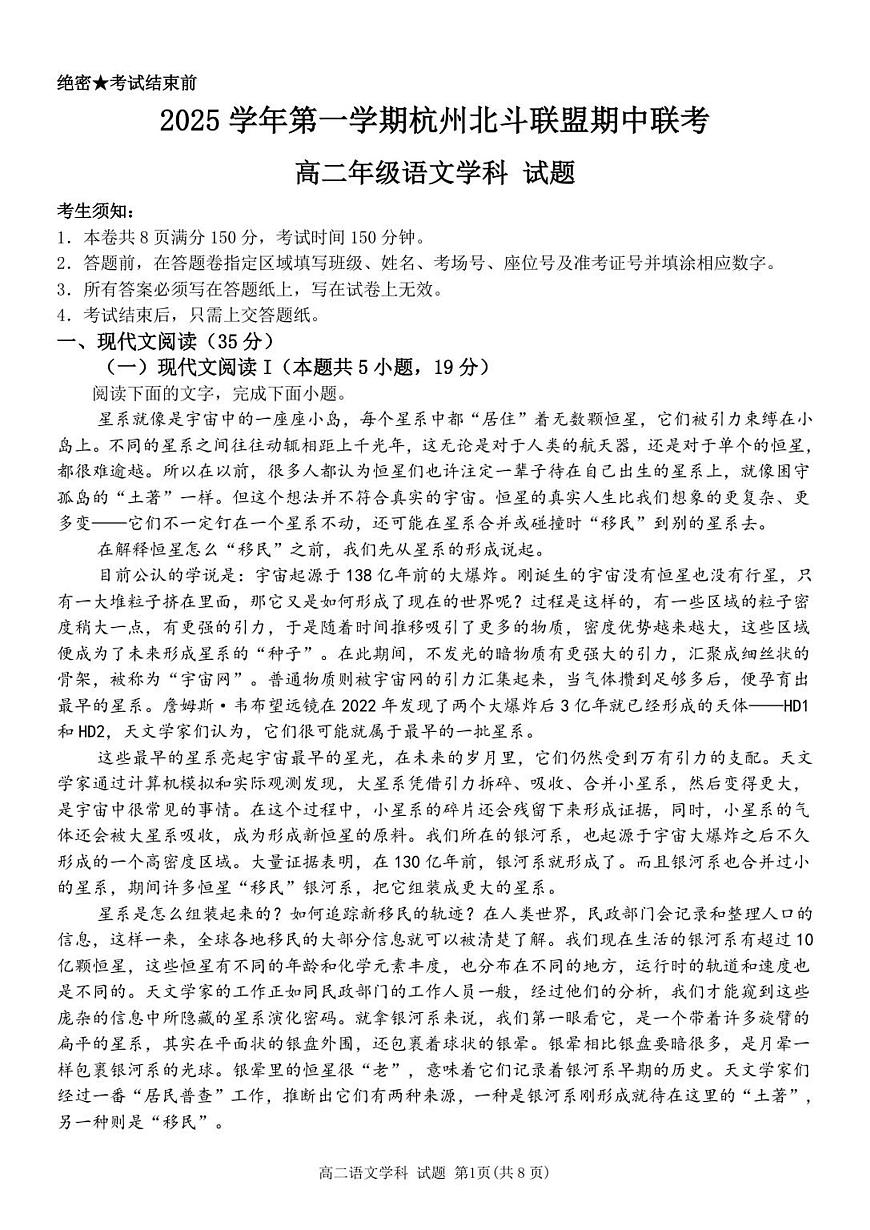 浙江省杭州北斗联盟2025-2026学年高二上学期11月期中联考试题语文试卷（含答案）第1页
