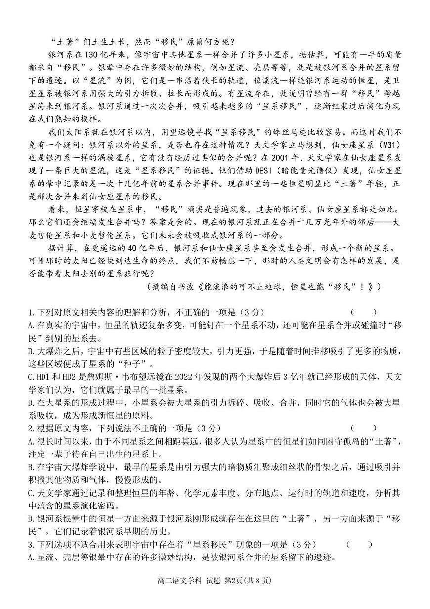 浙江省杭州北斗联盟2025-2026学年高二上学期11月期中联考试题语文试卷（含答案）第2页