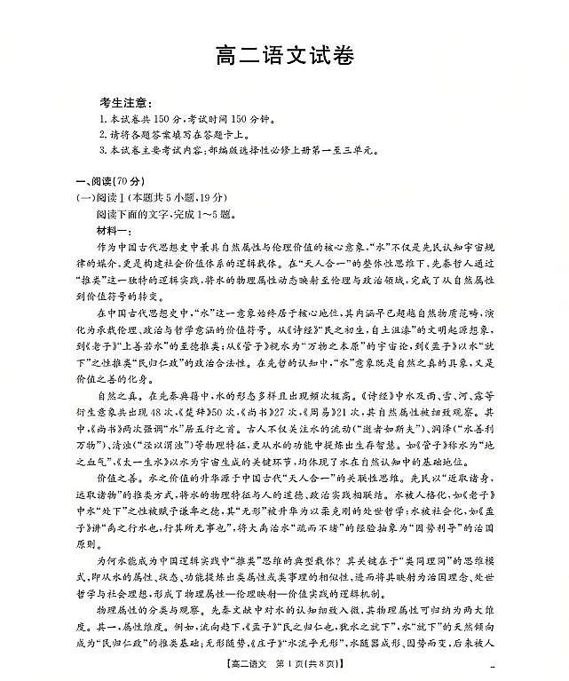 金太阳青海省2025-2026学年高二上学期11月月考语文试卷（含答案）第1页