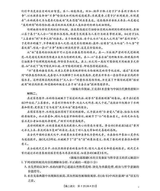 金太阳青海省2025-2026学年高二上学期11月月考语文试卷（含答案）第2页