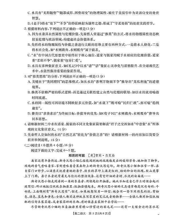 金太阳青海省2025-2026学年高二上学期11月月考语文试卷（含答案）第3页