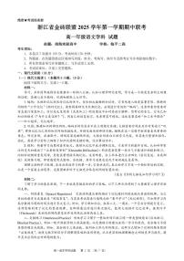 浙江省金砖高中联盟2025-2026学年高一上学期11月期中考试语文试卷（含答案）