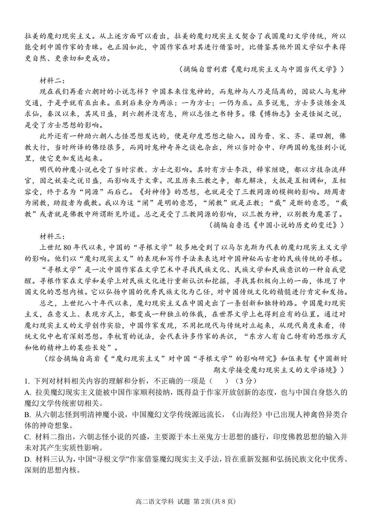 浙江省宁波三锋联盟2025-2026学年高二上学期11月期中考试语文试卷（含答案）第2页