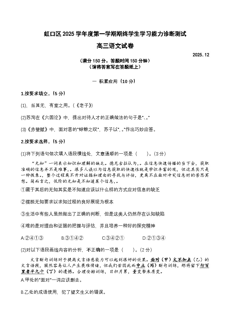 上海市虹口区2025-2026学年高三上学期期终学习能力诊断测试语文试题（含答案）第1页