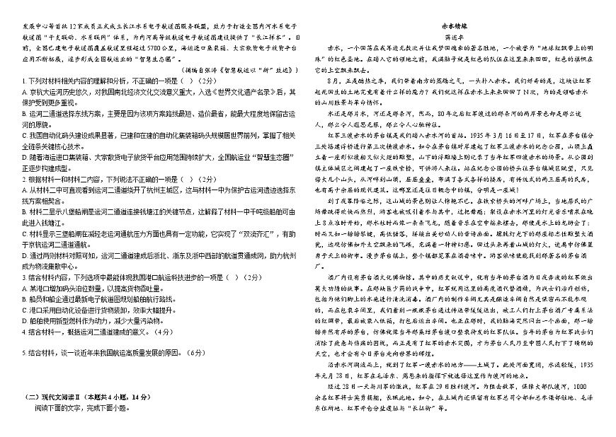 哈尔滨市师范大学附属中学2025-2026学年高二上学期期中考试语文试卷第2页