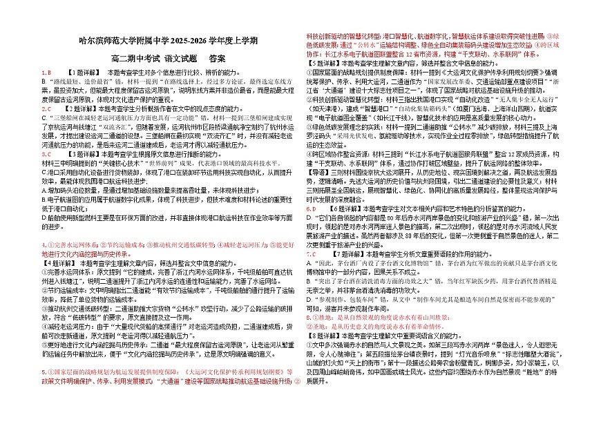 高二上期中语文试题  答案第1页