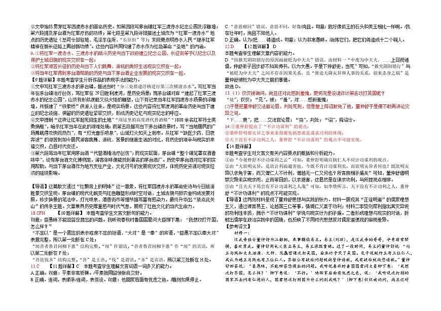 高二上期中语文试题  答案第2页