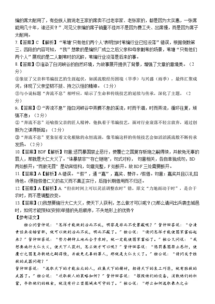 大庆铁人中学2025级高一年级期中考试语文答案第2页